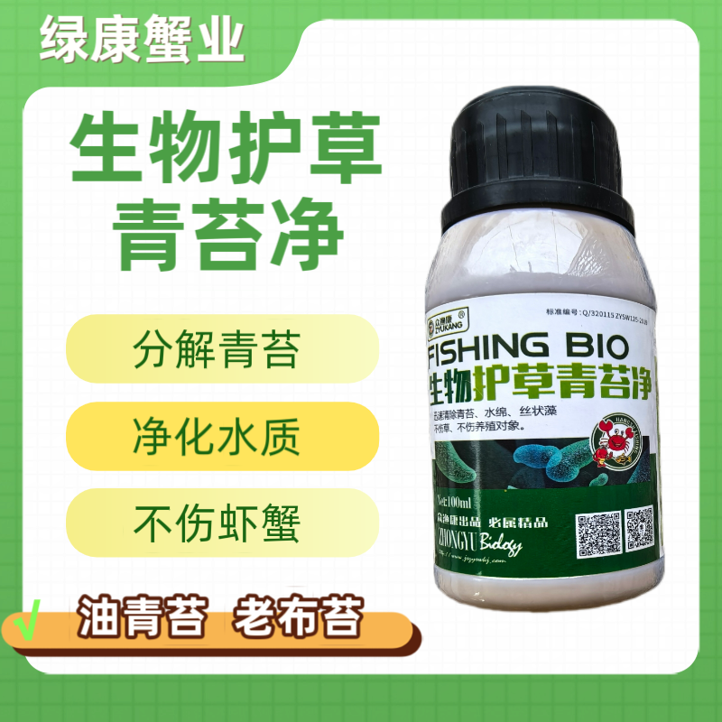 净水产专用除青苔特效青苔净处理油青苔老布苔控苔不伤虾蟹鸽子