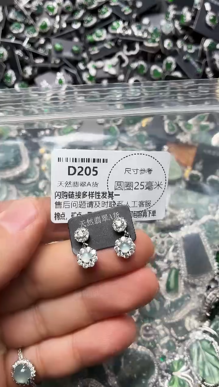 翡翠未镶嵌颈饰D205耳钉