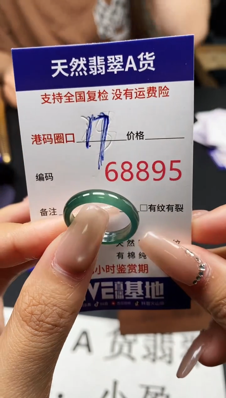 未镶嵌戒指翡翠天然A货翡翠8895