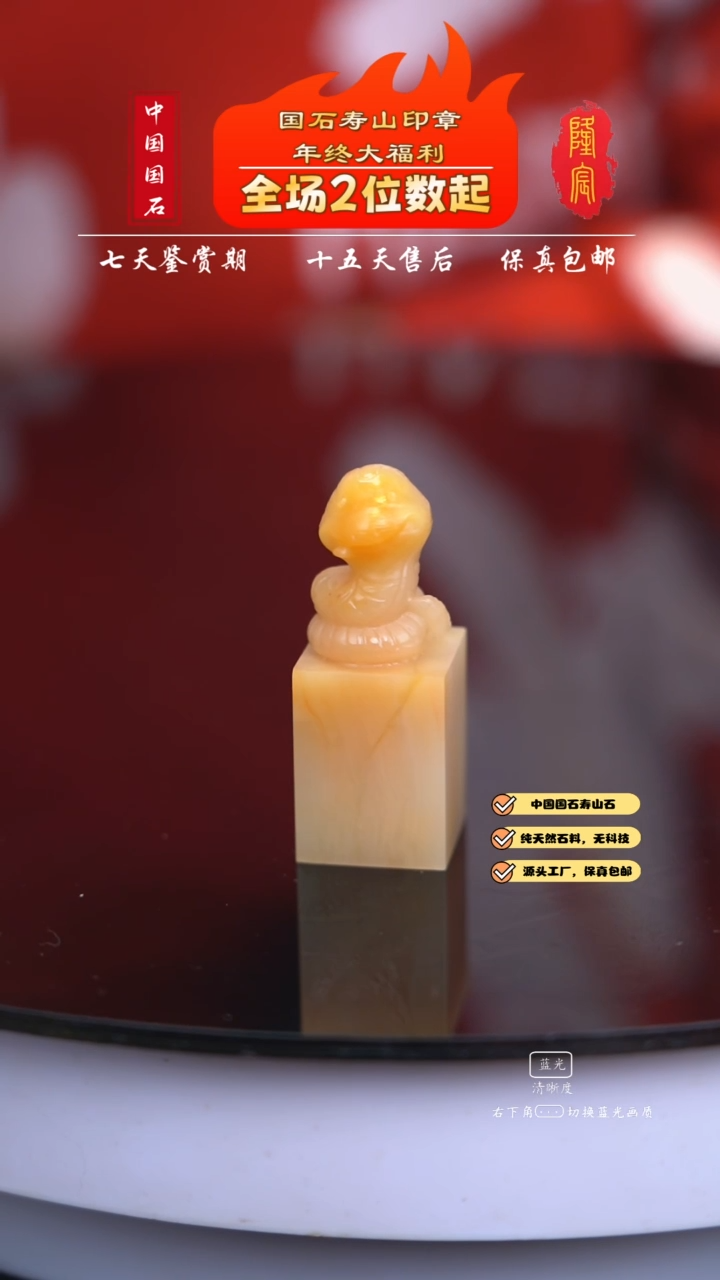 【闪购商品】寿山石寿山芙蓉石麦芽黄灵蛇钮章