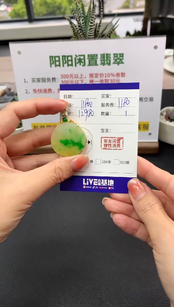 【闪购商品】翡翠吊坠(不含链)18K金镶嵌圆牌|11800+1180不退不换