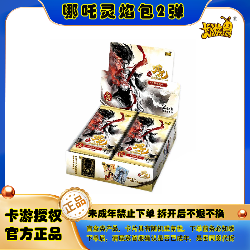 【抓大头】灵焰包2弹 卡游正版哪吒卡牌 【拆卡】