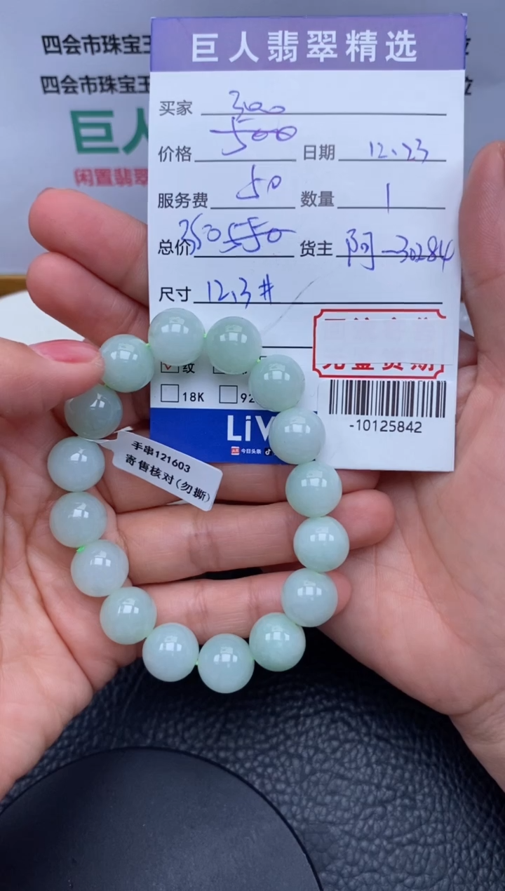 【闪购商品】翡翠颈饰未镶嵌手串多人-10125842