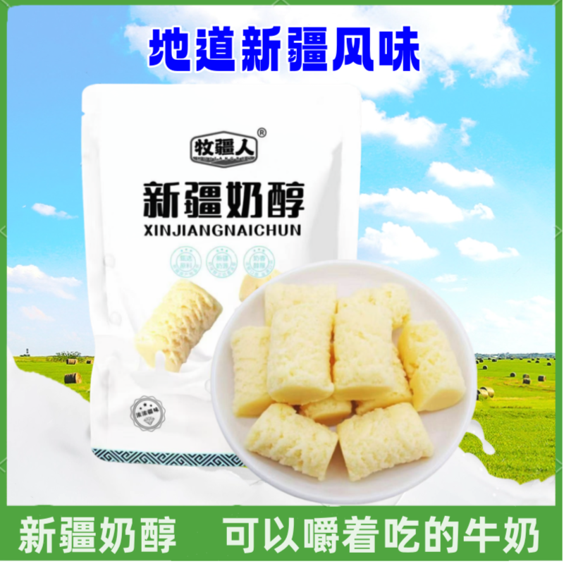 新疆特产奶醇奶疙瘩老少皆宜健康零食500g*2袋