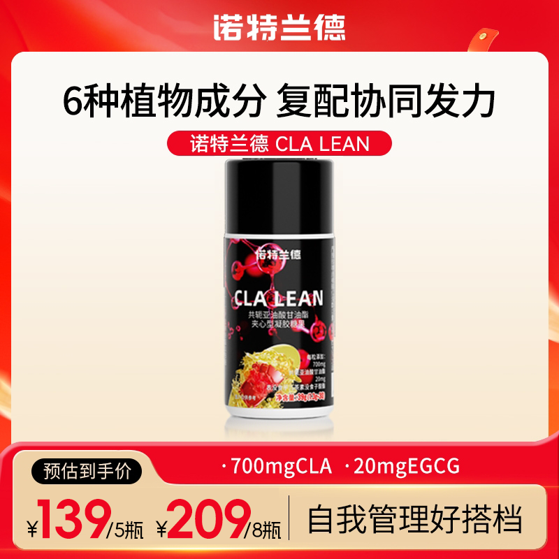 【苏禾专属】诺特兰德CLA共轭亚油酸甘油酯凝胶糖果健身运动