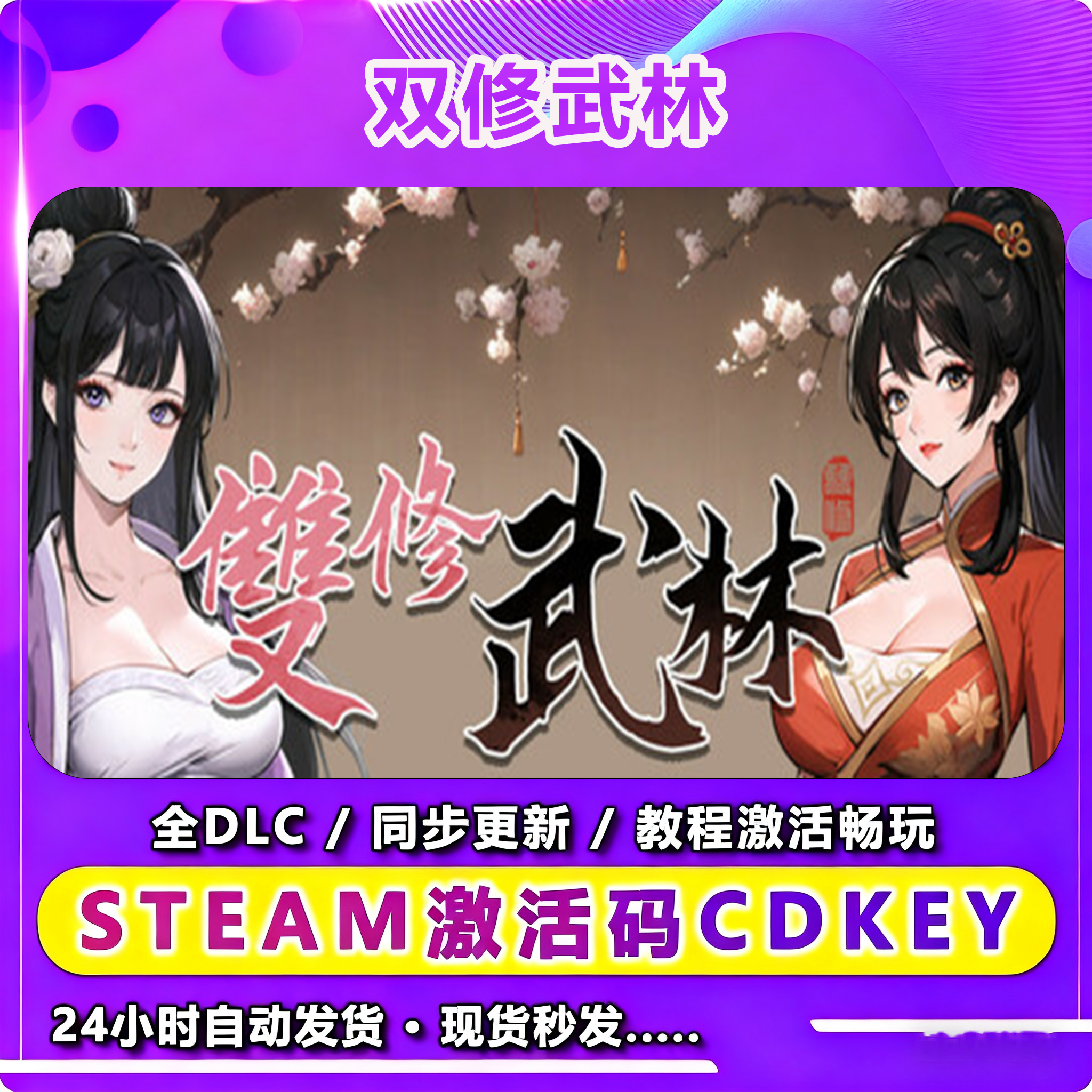 双修武林 激活入库阅读兴趣爱好游玩