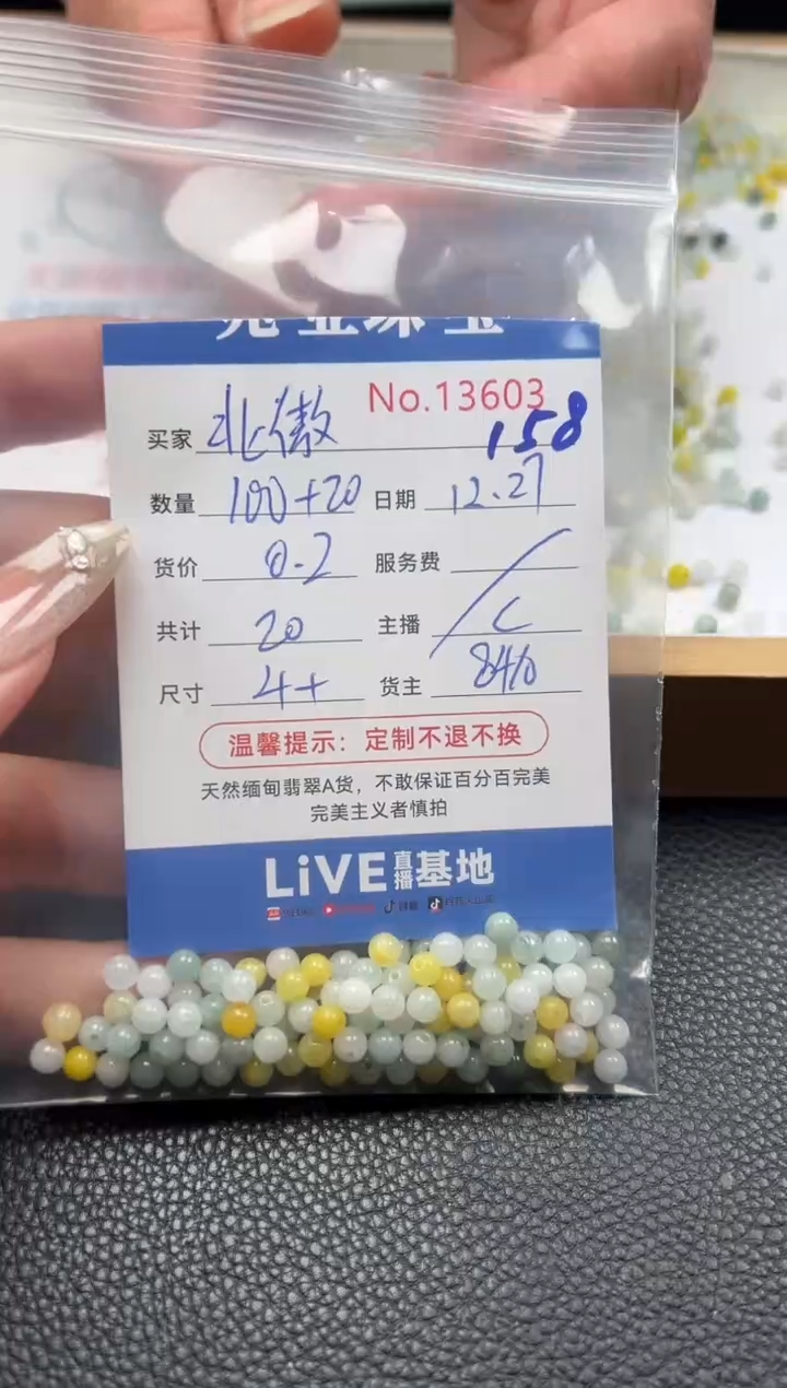 散珠翡翠北*单：158