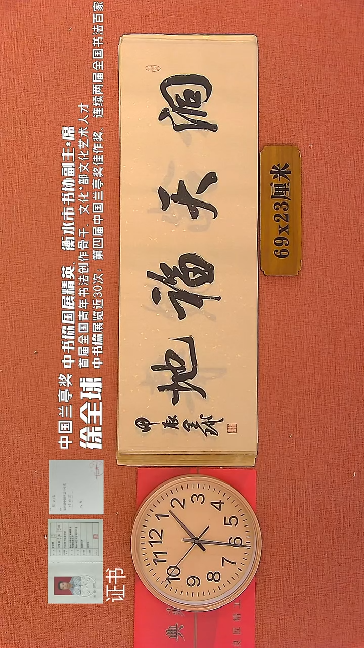 【闪购商品】书法29        徐全球书法作品