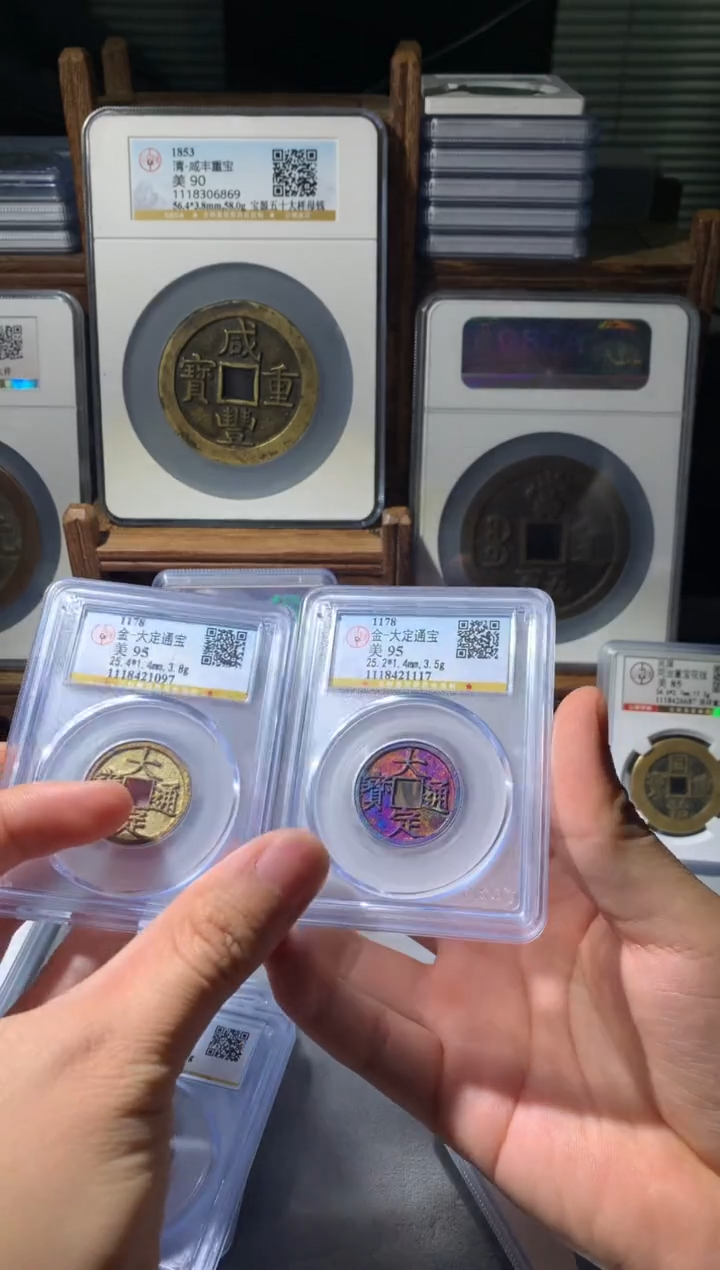 【闪购商品】铜金代95分大定通宝