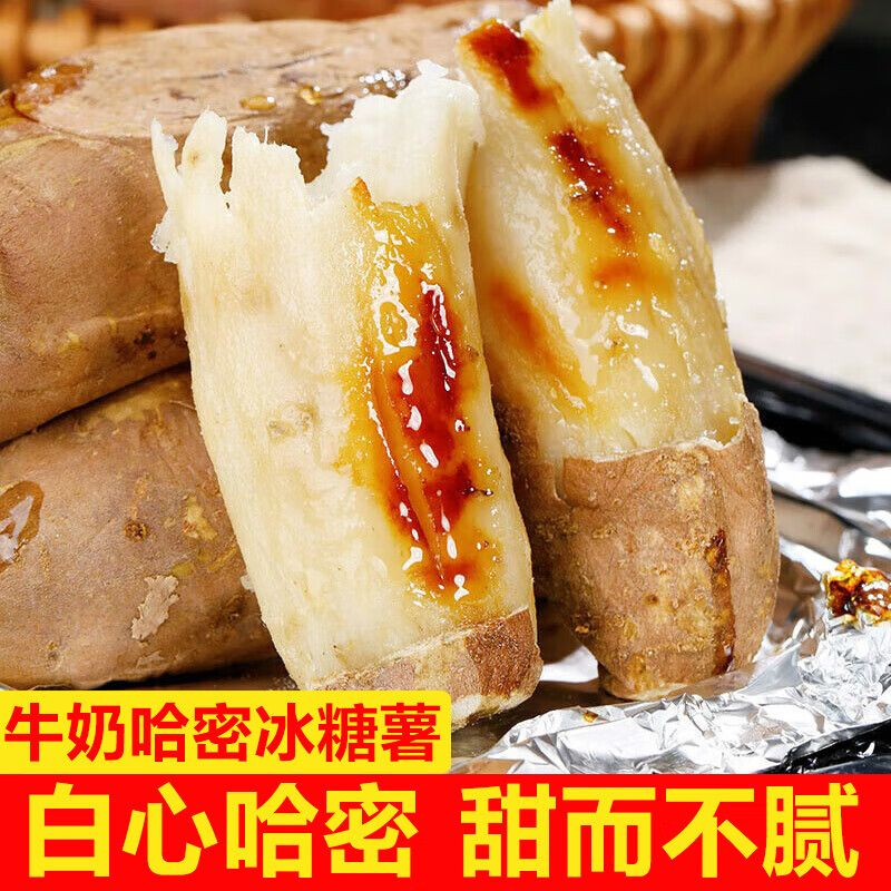 奶油白哈密白薯新鲜现挖粉糯甘甜皮薄甜糯香甜冰糖心地瓜蜜薯沙地