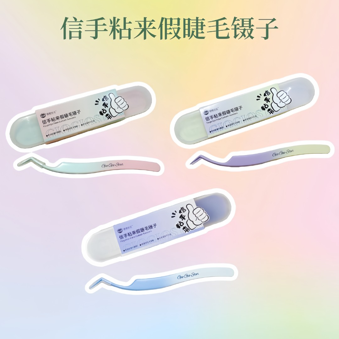 GIOGIOSTAR/睫睫丝达信手粘来假睫毛镊子 防粘/人体工学/纳米涂层