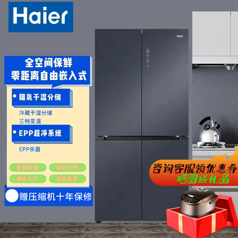 【国补专享】海尔(Haier)冰箱519L超薄零嵌净味家用冰箱02