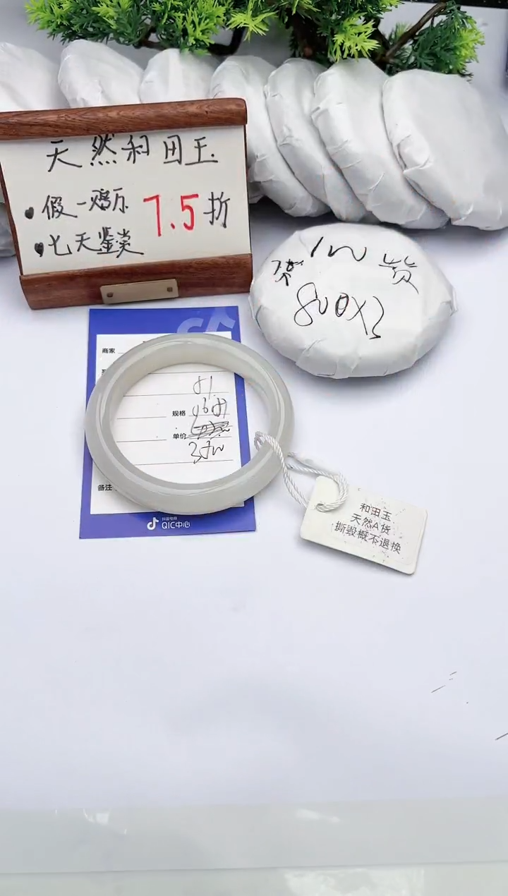 【闪购商品】和田玉手镯未镶嵌碧玉轩51