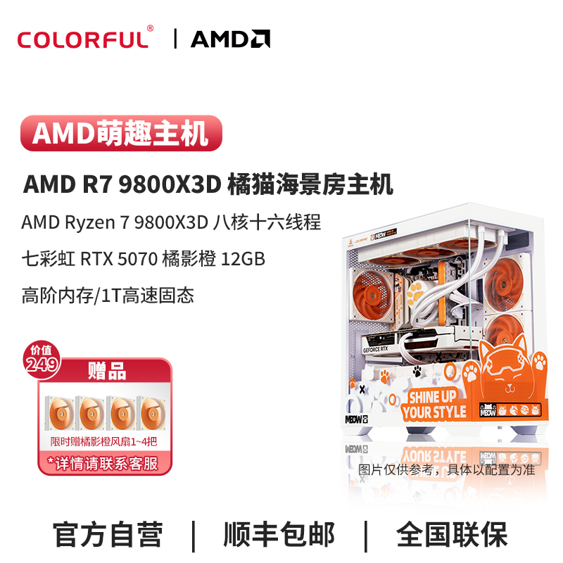 七彩虹diy主机9600x/9800x3d/5070橘猫台式整机三角洲电脑组装机