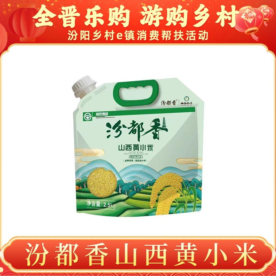 汾都香小米  2.5KG*1袋