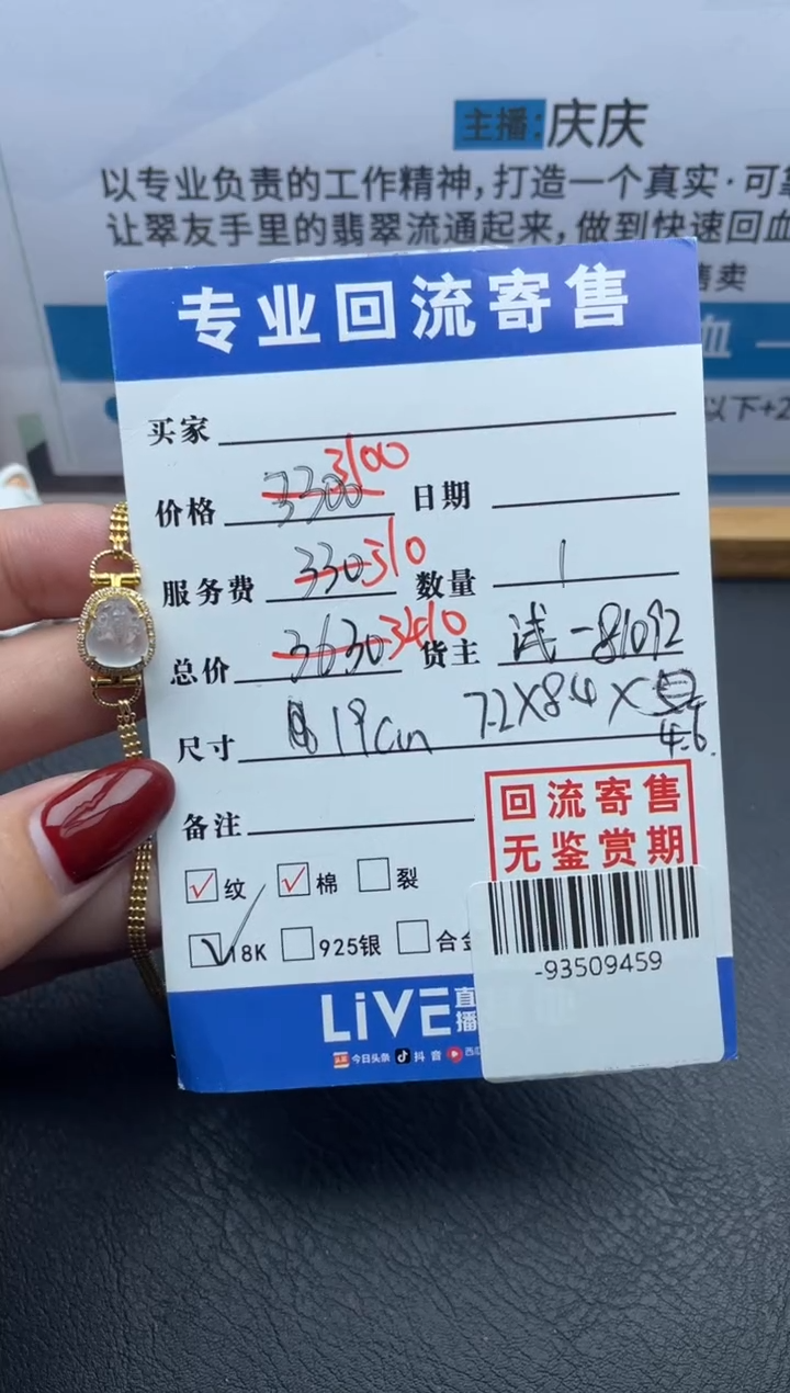 【闪购商品】翡翠颈饰18K金镶嵌手链多人-93509459