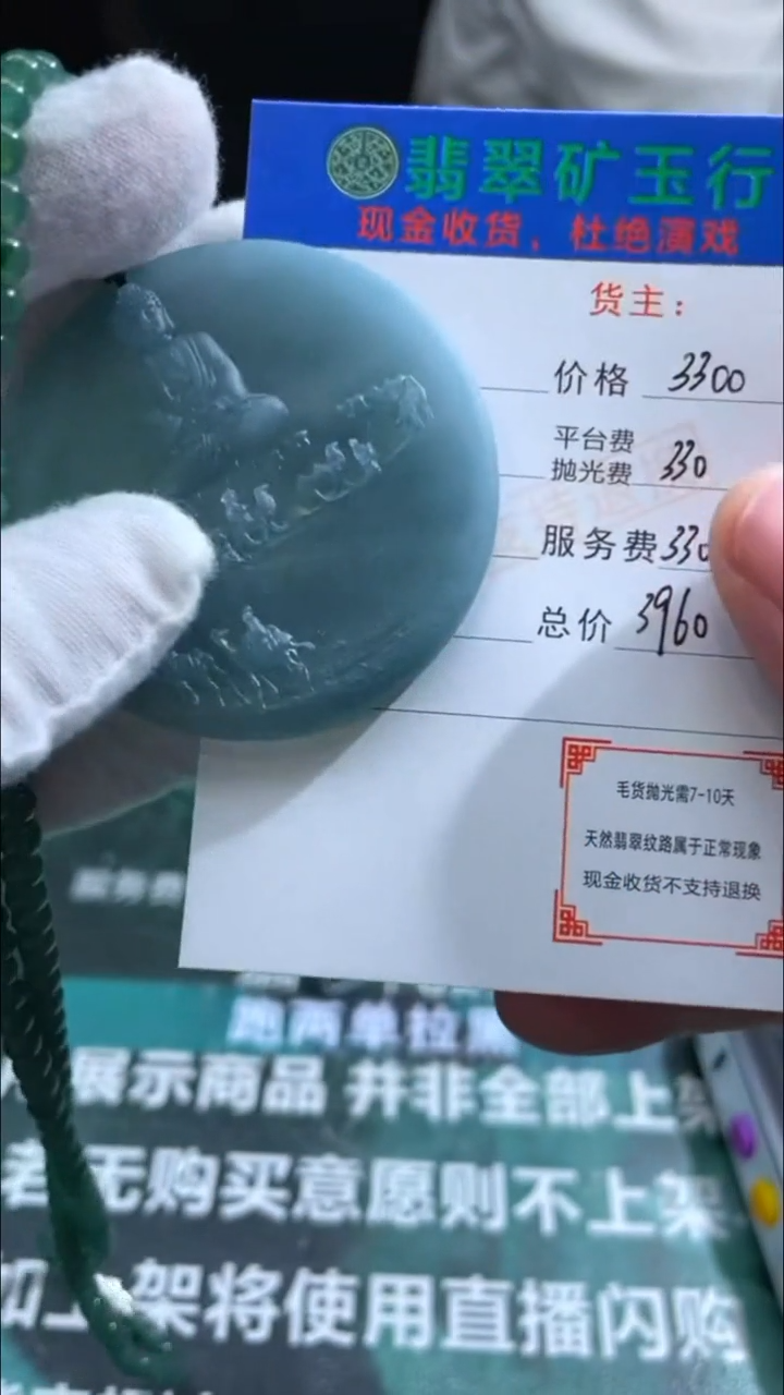 定制翡翠未镶嵌-毛货-不退不换-