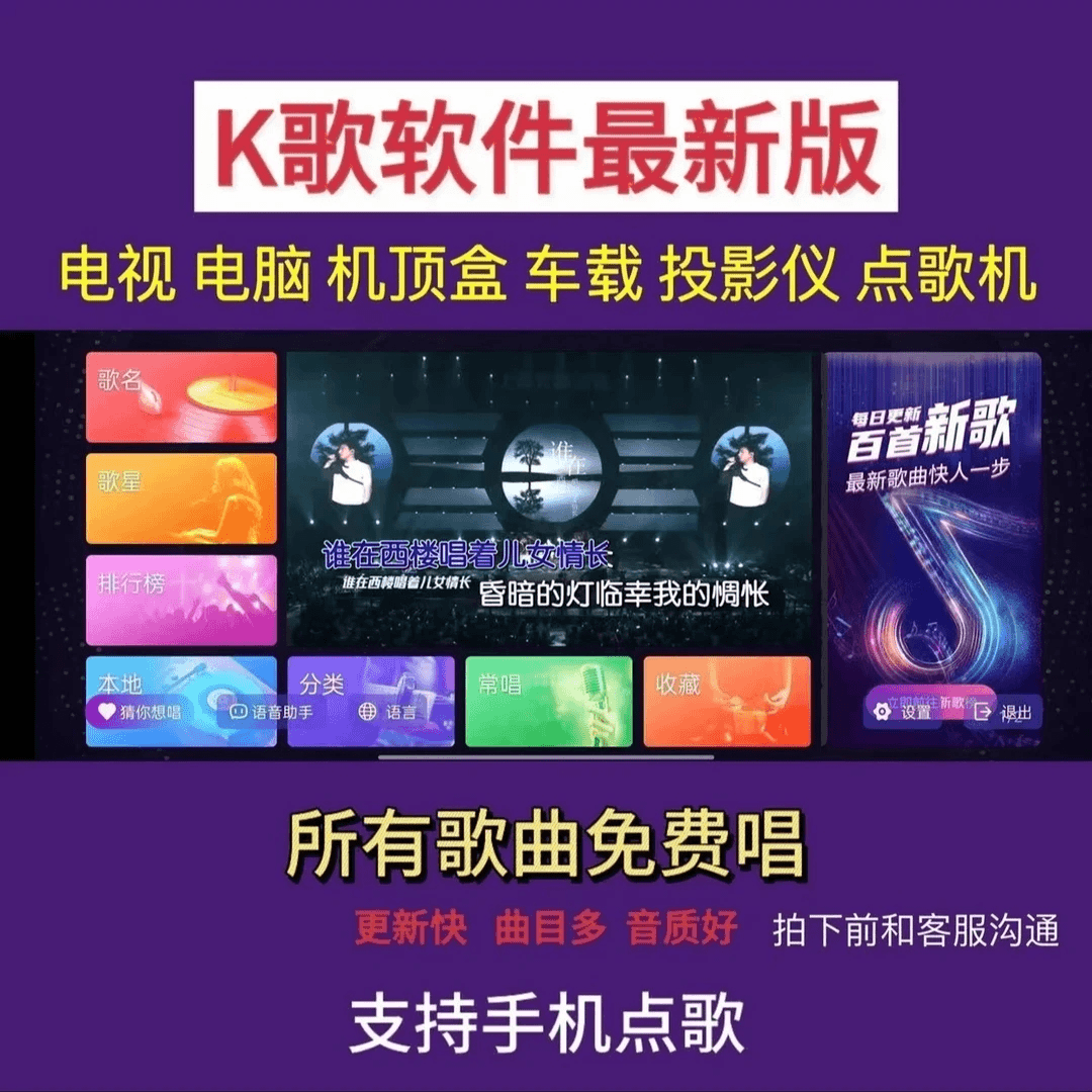 K歌Ktv点歌软件手机变点歌机K歌系统在线点歌每天更新