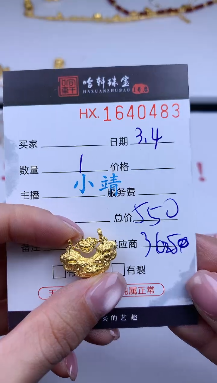 【闪购商品】定制足金吊坠(不含链)哈轩 挂件1