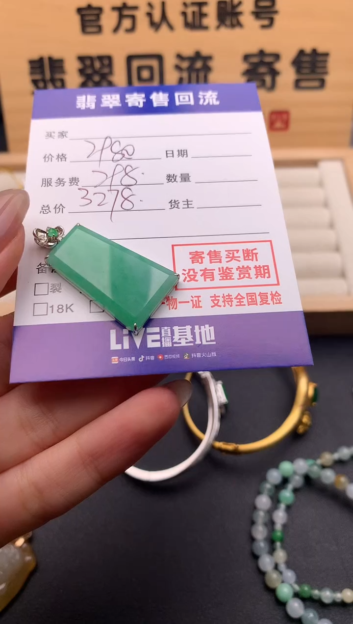 【闪购商品】翡翠颈饰18K金镶嵌10125096