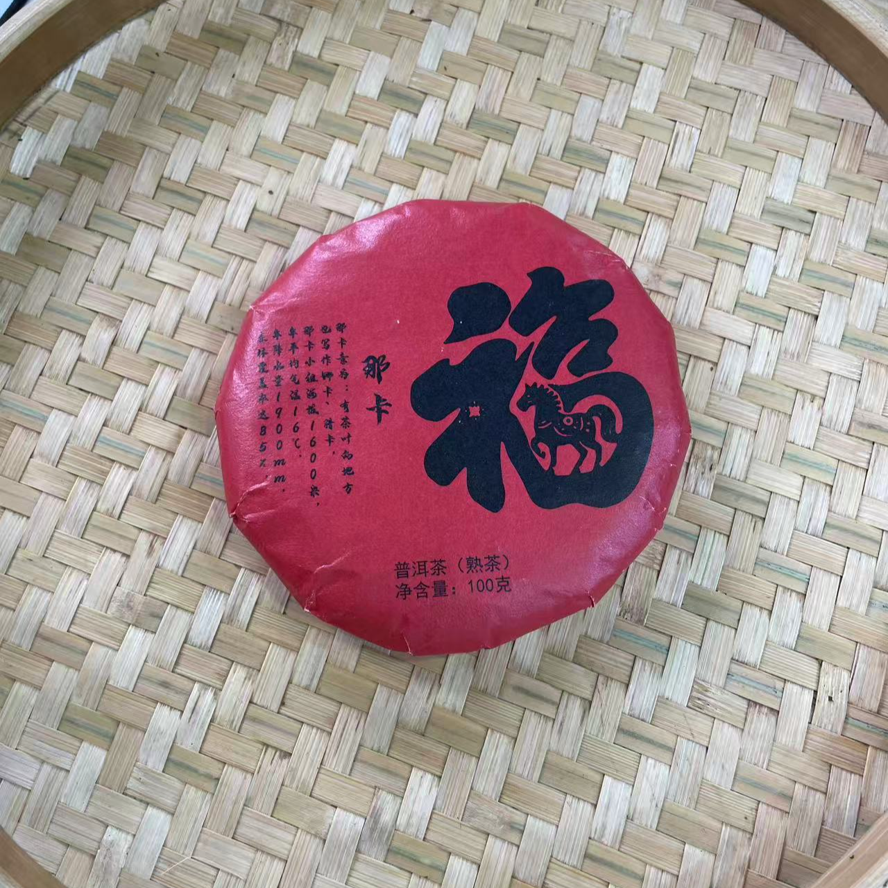 【6号】2018年  那卡 熟茶 100克X5饼 6月12日