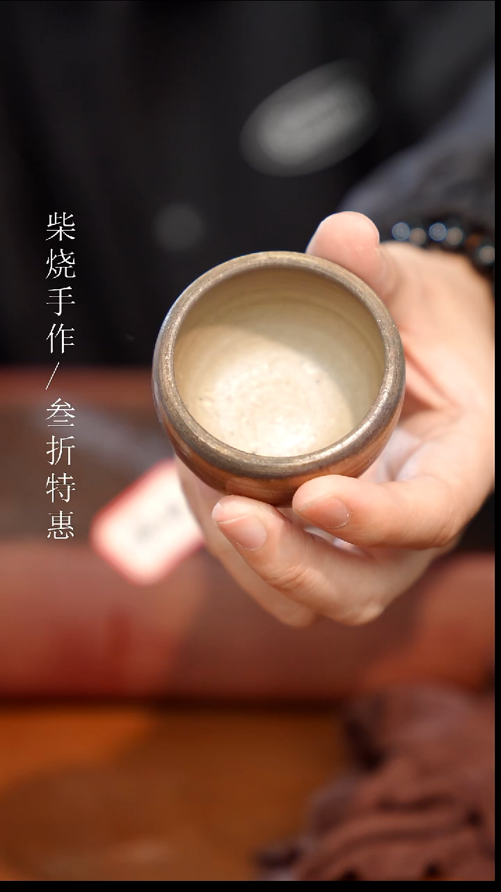 陶瓷奢瓷/瑞寅柴烧茶器（杯子）905