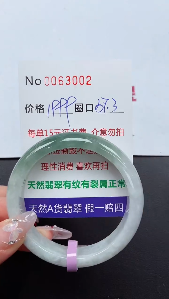 【闪购商品】翡翠手镯未镶嵌 0063002