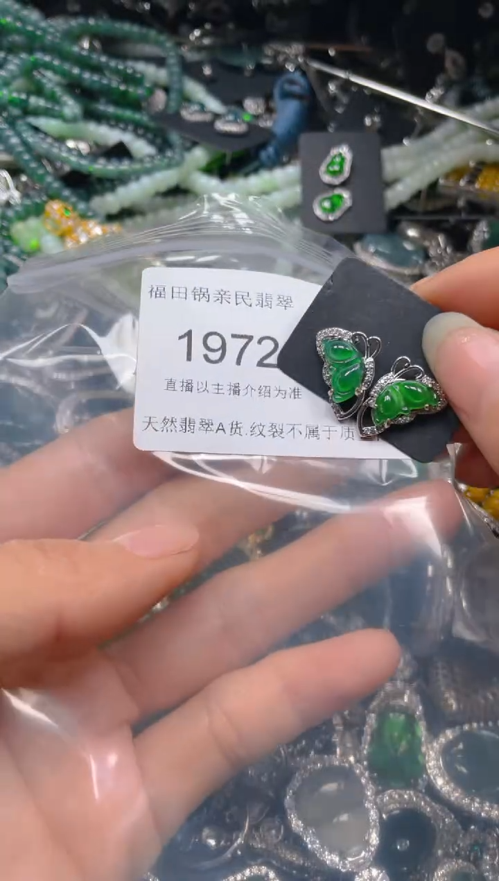 【闪购商品】翡翠吊坠(不含链)未镶嵌1972