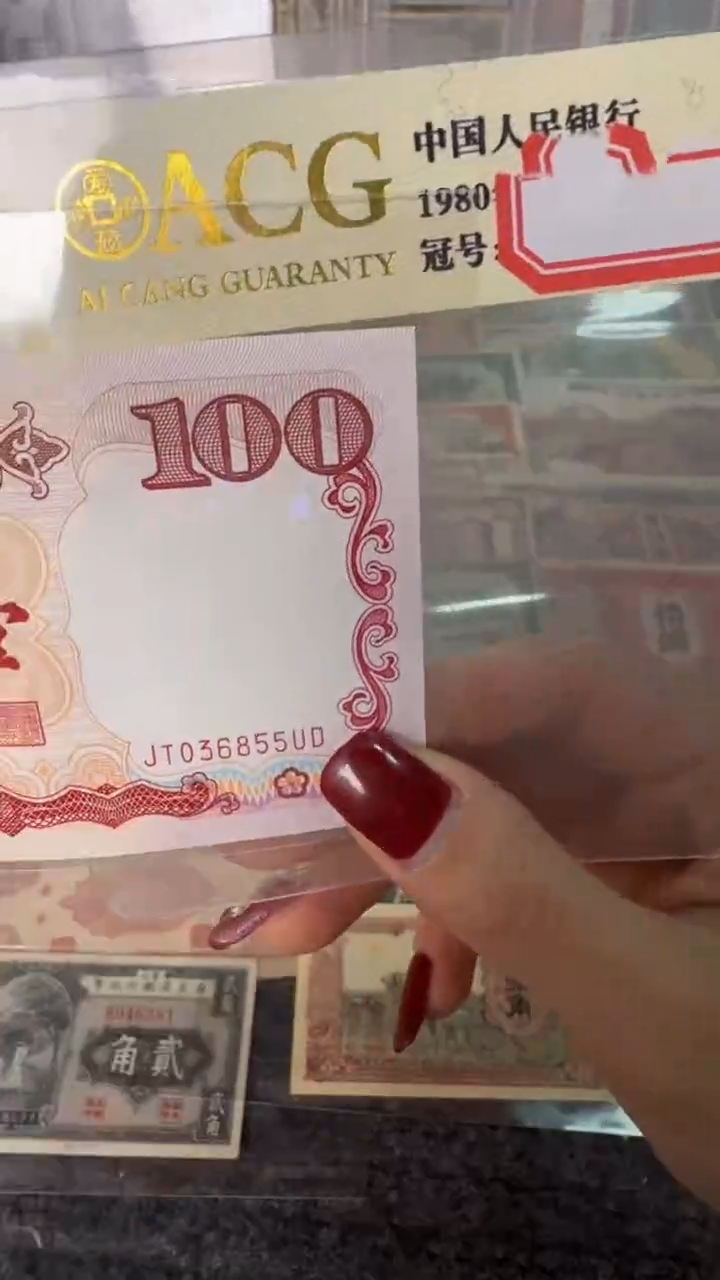 纸036855   面值100元     