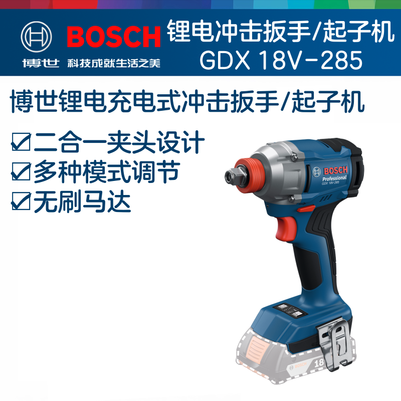 Bosch/博世GDX 18V-285冲击扳手正品锂电无刷风炮专业工具电动