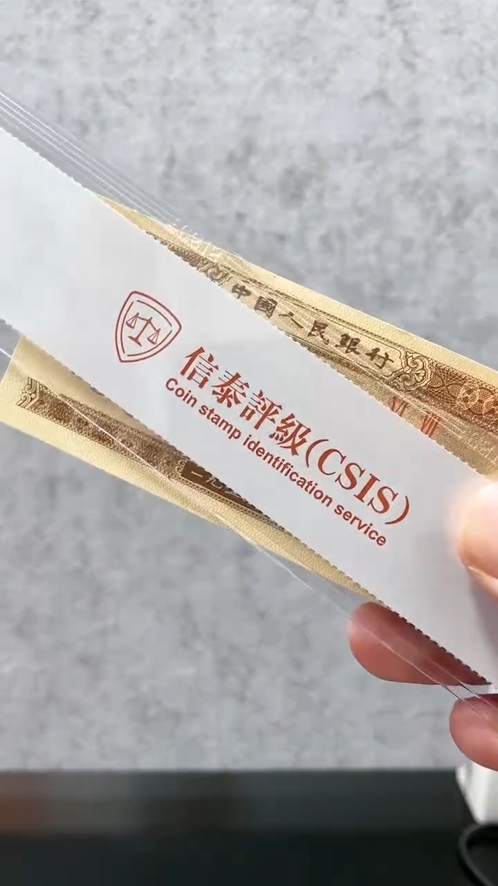 【闪购商品】龙头民（纸币评级币）