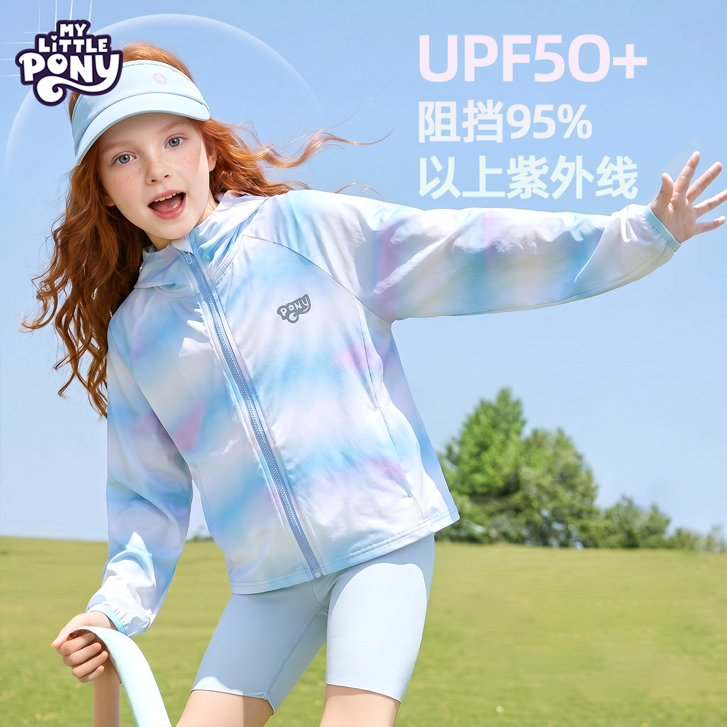 小马宝莉女童套装2026新款 扎染透气夏季针织薄款防晒衫