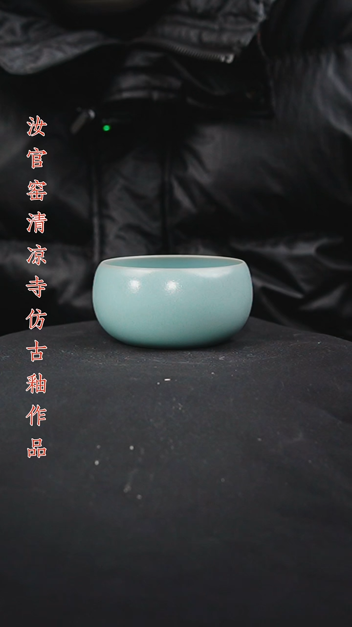 杯仿古釉作品禅定杯