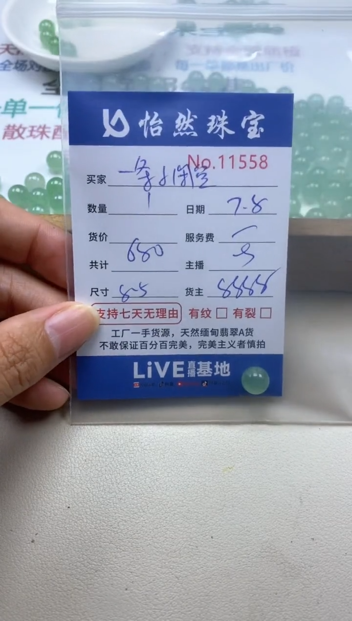 未镶嵌手串翡翠一***鱼单：11558