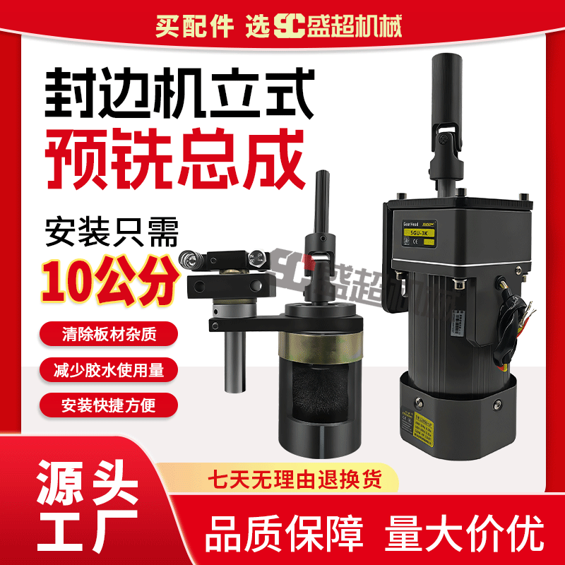 全自动封边机立式预铣总成使开料板材方正尺寸精准胶线小均匀美观