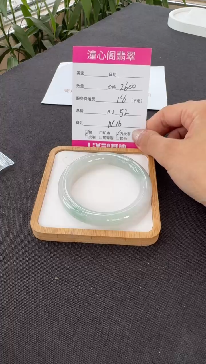 翡翠手镯未镶嵌52.5 圈口  编码  N16