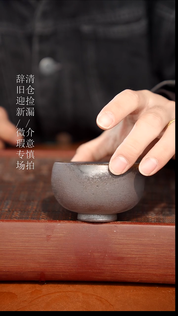 陶瓷奢瓷/瑞寅柴烧茶器（杯子）350微瑕