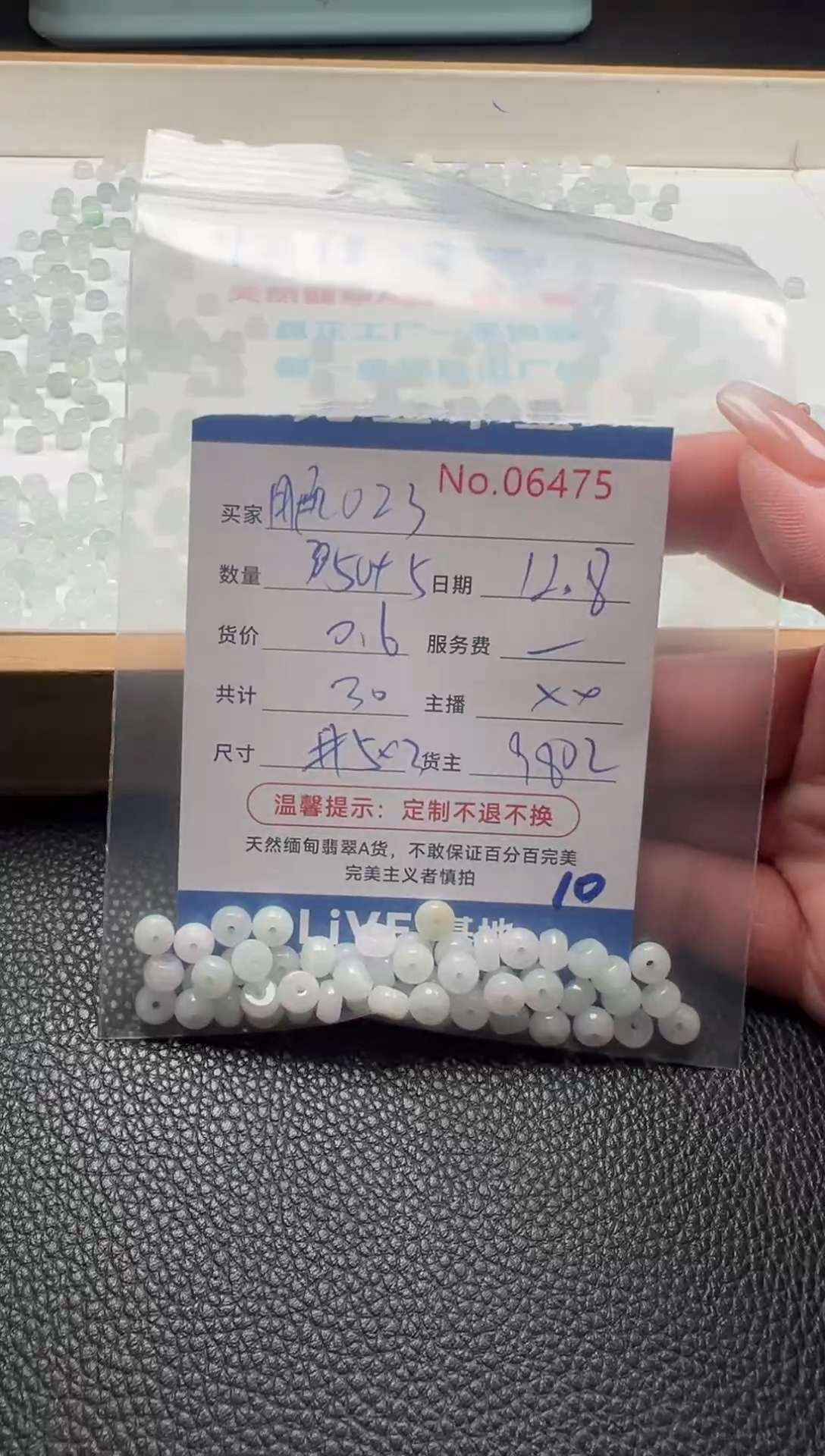 散珠翡翠用****3单：10