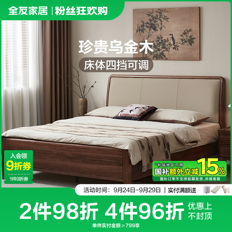 全友家居新中式软靠床家用1.5米排骨架床主卧1.8米x2米双人床大床