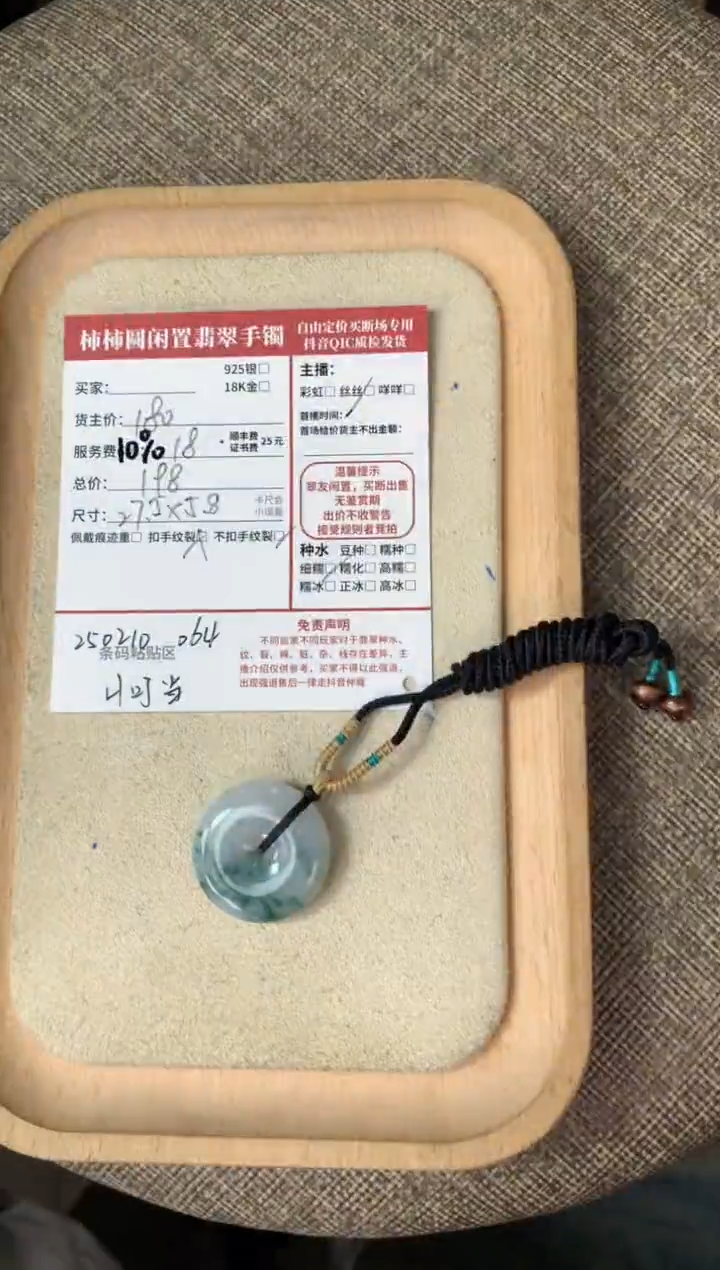 【闪购商品】翡翠颈饰未镶嵌250210064