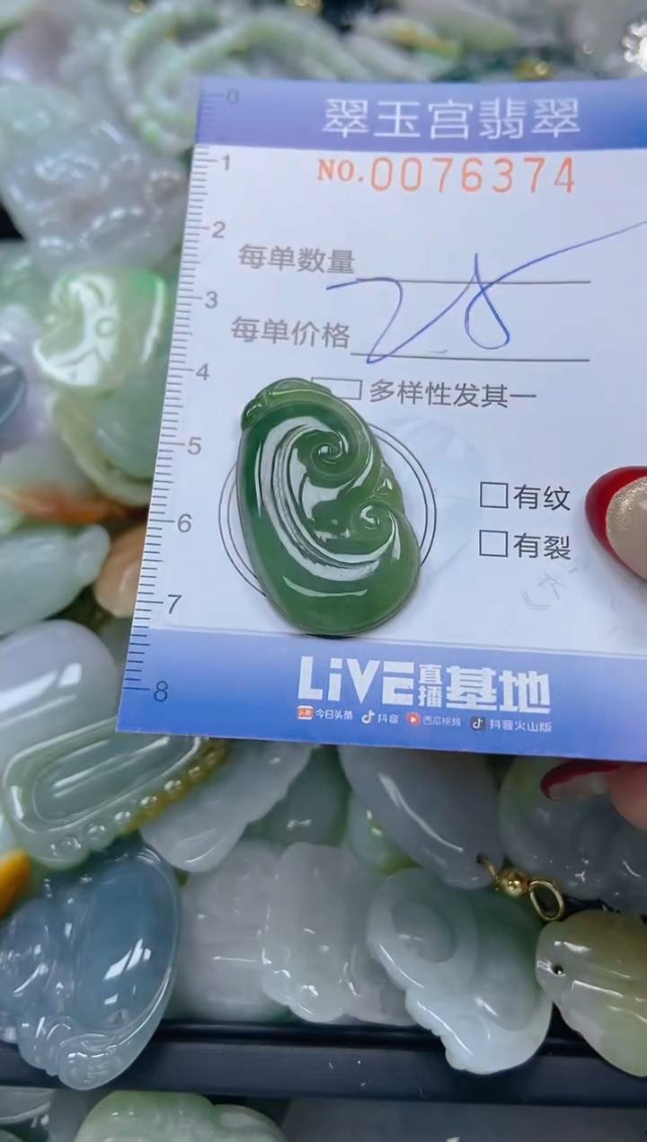 【闪购商品】翡翠颈饰未镶嵌闪购0076374