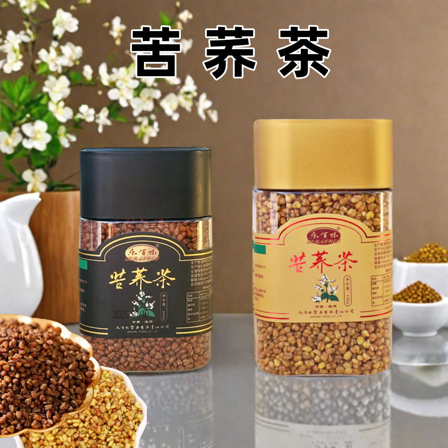 黑苦荞茶200g+黄苦荞茶130g 组合2罐 麦茶 甘肃通渭高山苦荞