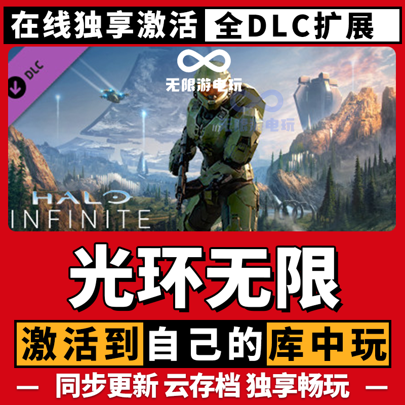 光环无限 激活码 全球区 CDKEY 激活入库 pc电脑游戏