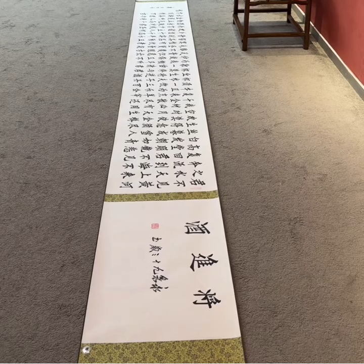 将进酒书法长卷 寇永泉老师作品 五米长卷