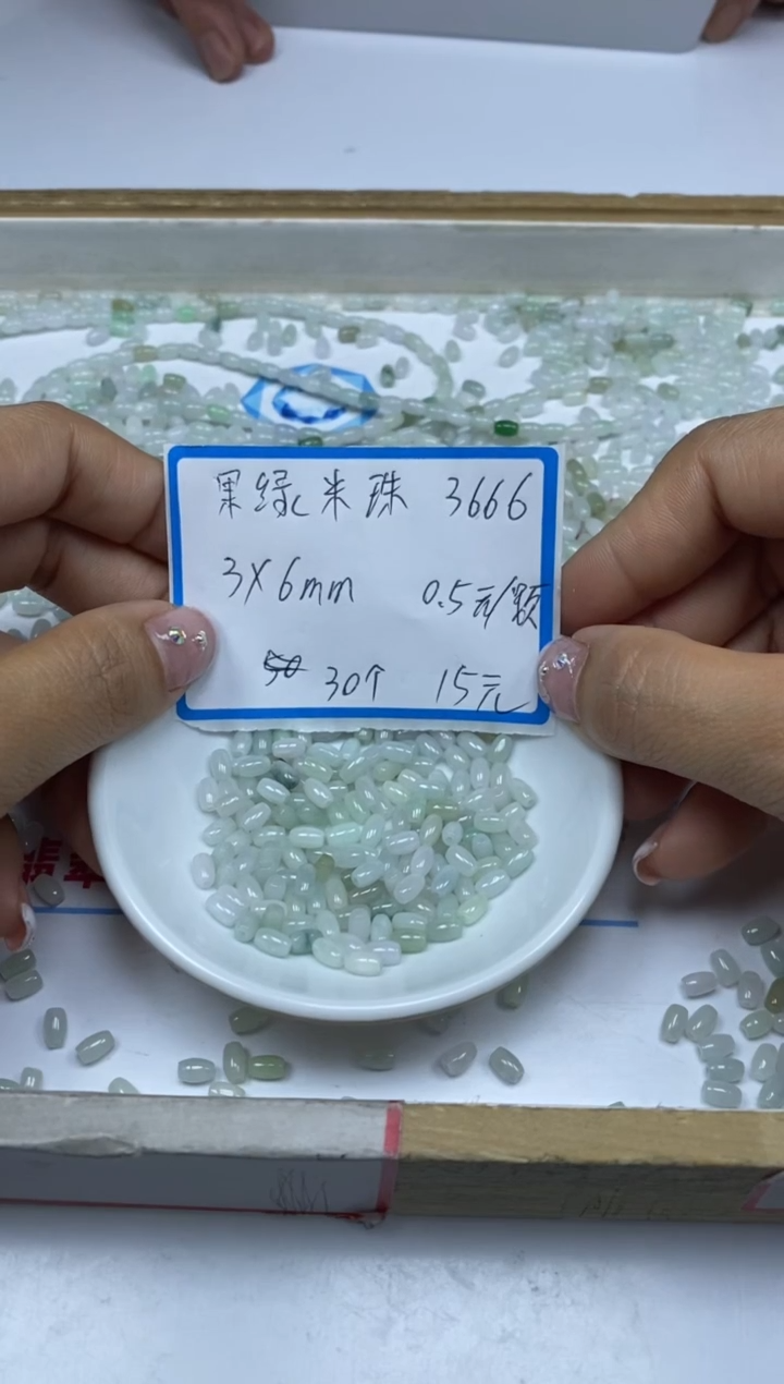 【闪购商品】翡翠手饰未镶嵌3666果绿米珠3*6mm 30个15元