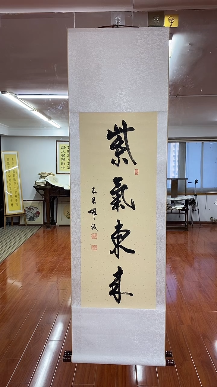 书法紫气东来  三尺竖卷轴 陈维成