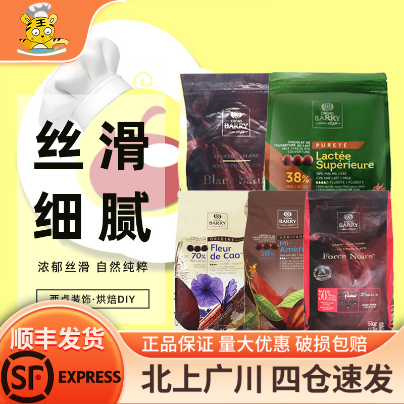 可可百利黑巧克力500g-1kg 58%34%白38%牛奶巧克力耐烤烘焙可可脂