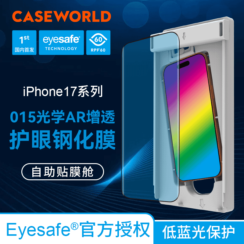 【新品】贴膜神器版适用苹果17华为80护眼AR增透肖特玻璃原材钢化膜