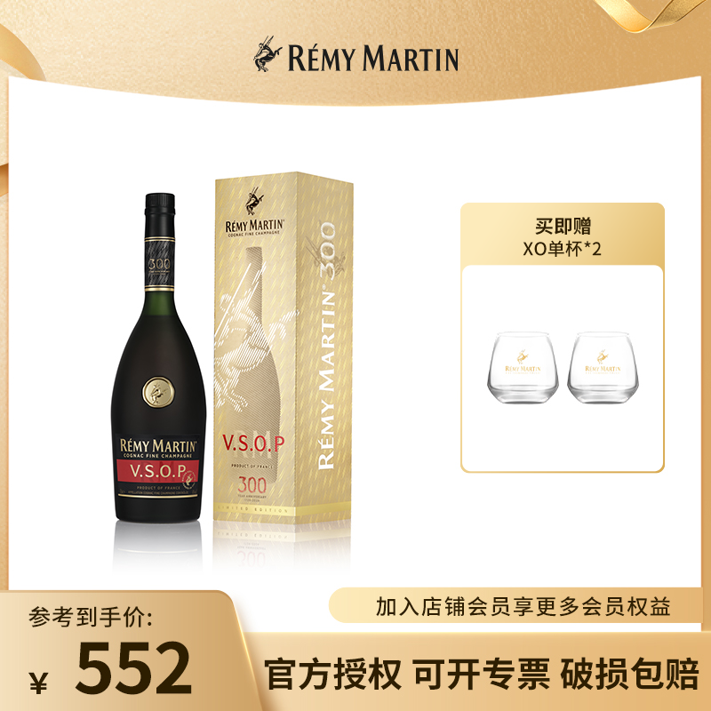 【300周年】人头马VSOP优质香槟区干邑白兰地700ml 送礼收藏