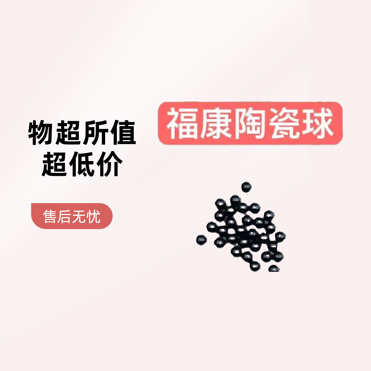 福康陶瓷球康明斯陶瓷球
